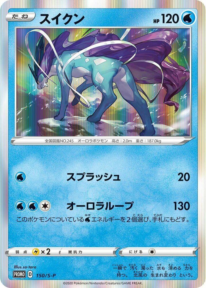 Suicune